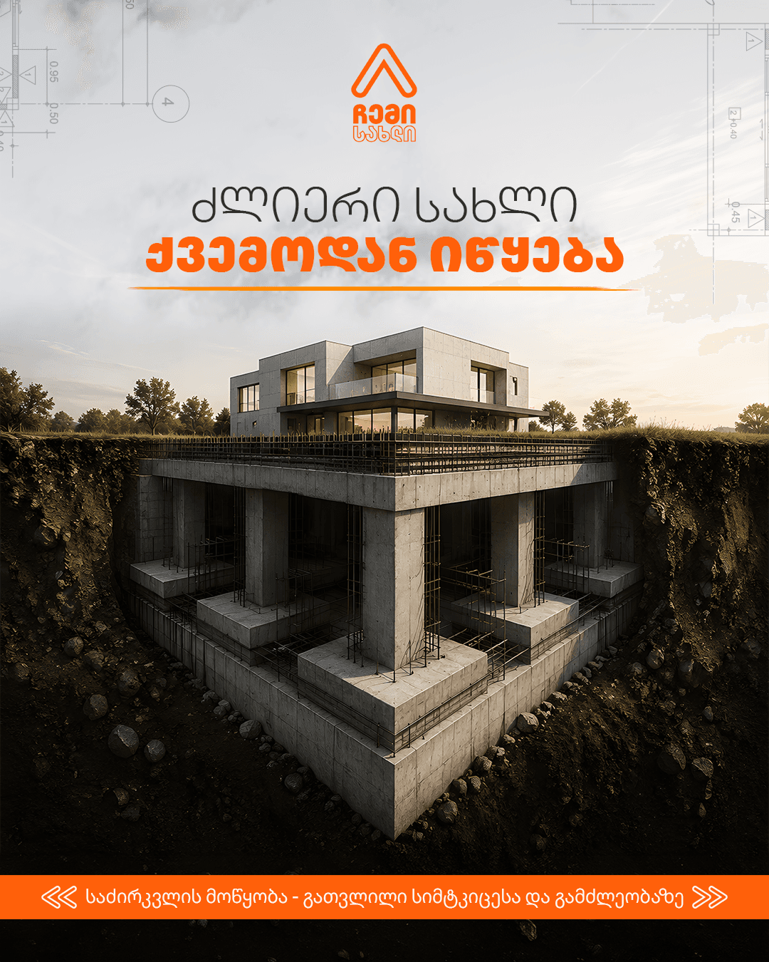 ჩემი სახლი - 6