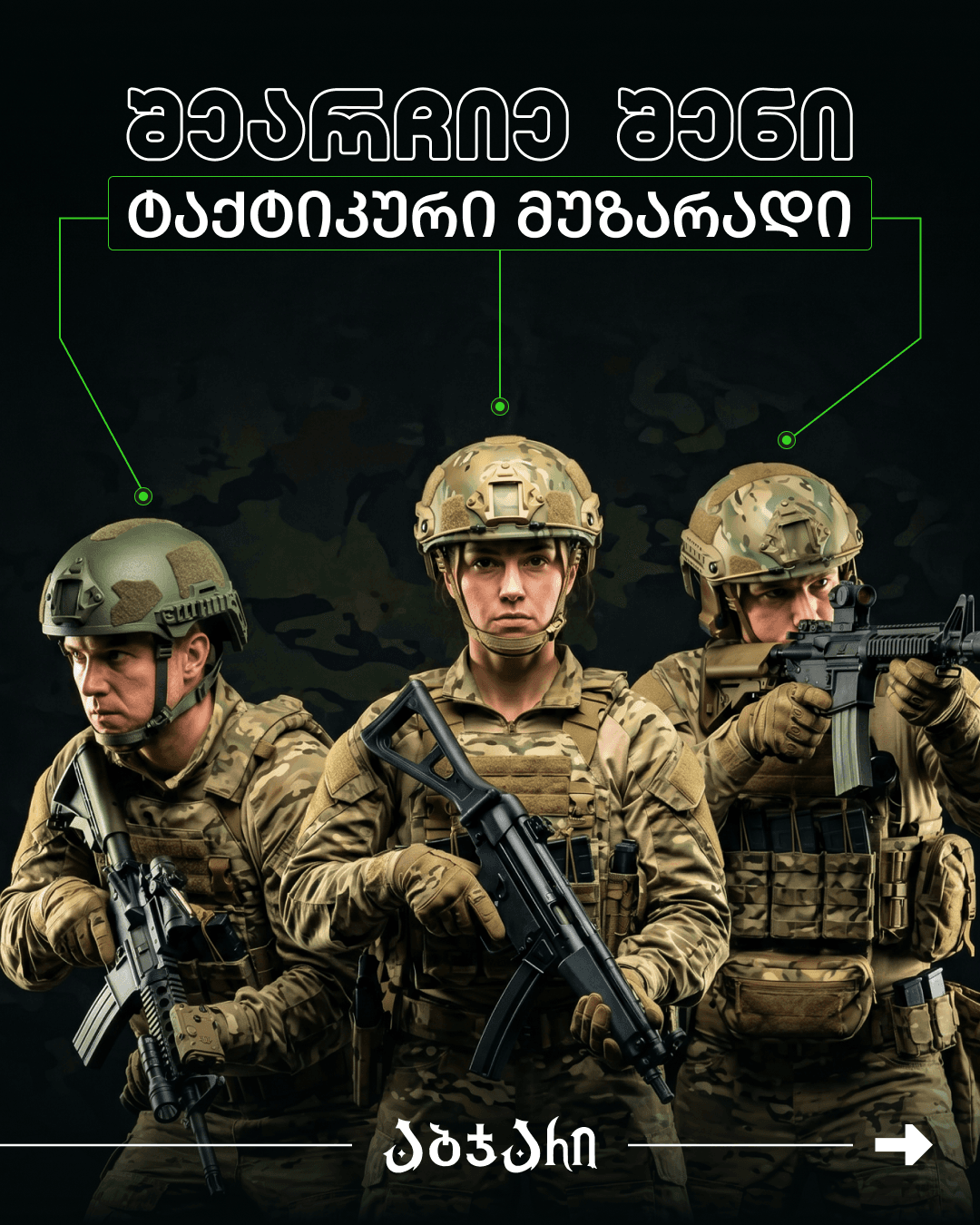 აბჯარი - 1