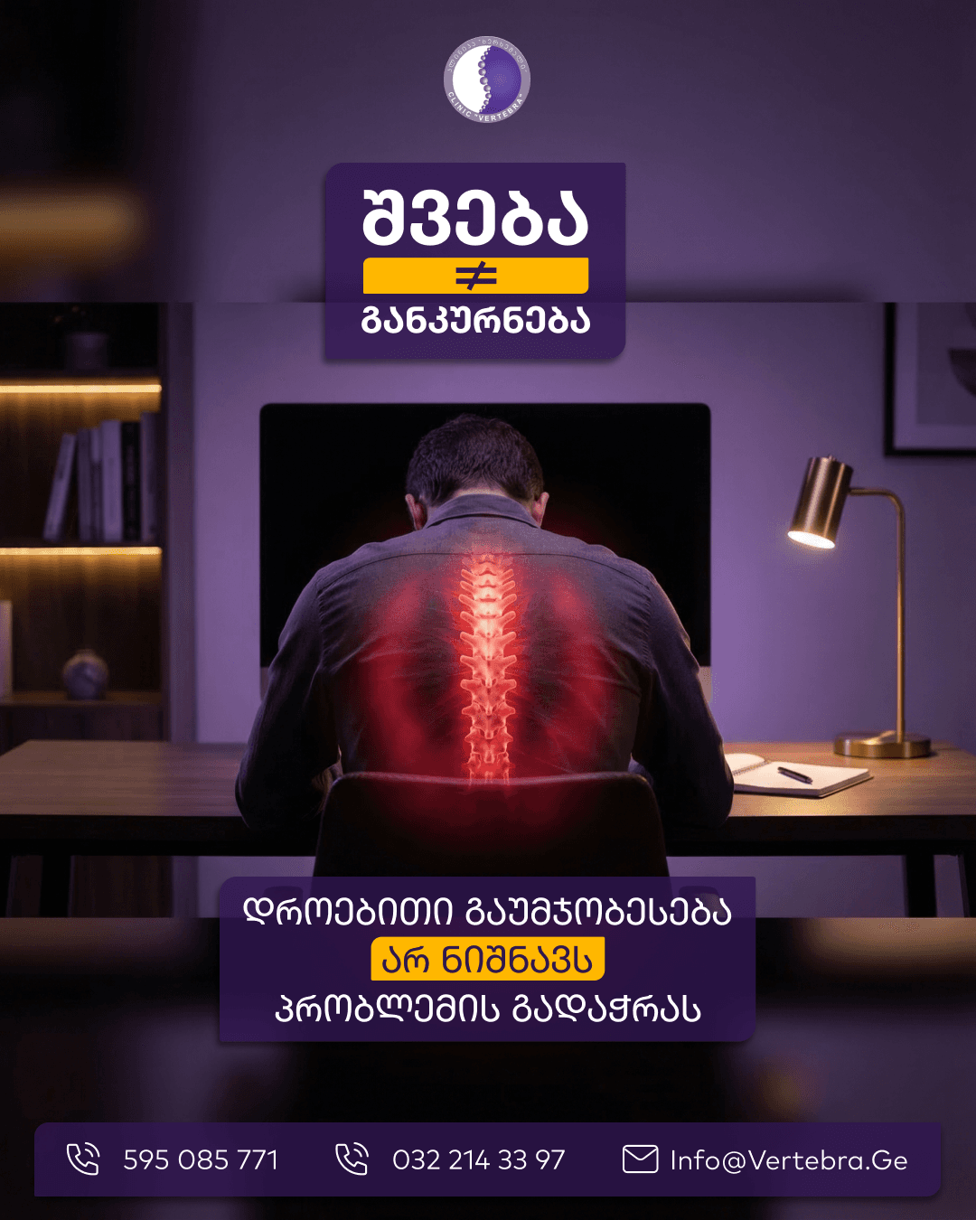 კლინიკა ხერხემალი - 6