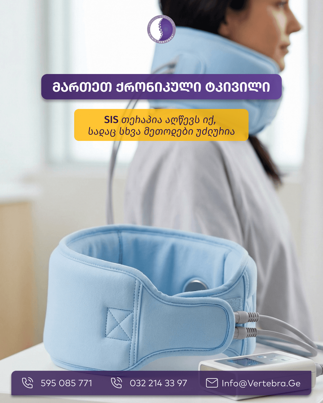 კლინიკა ხერხემალი - 1