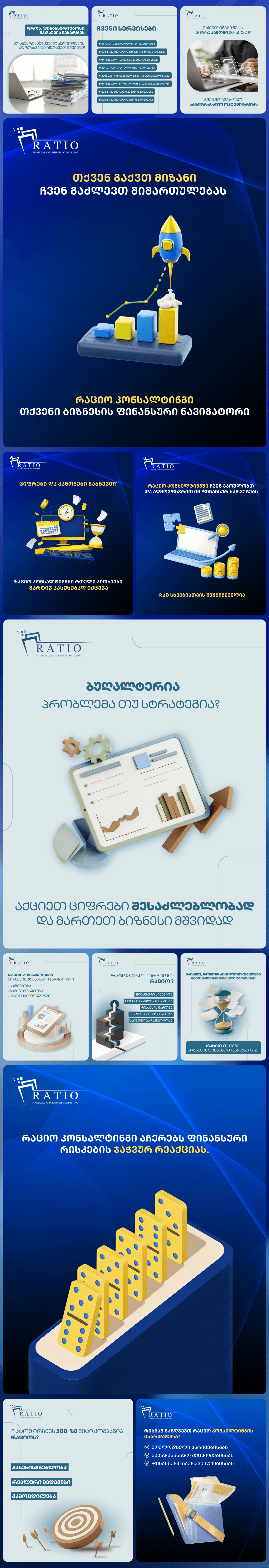 რაციო - 1
