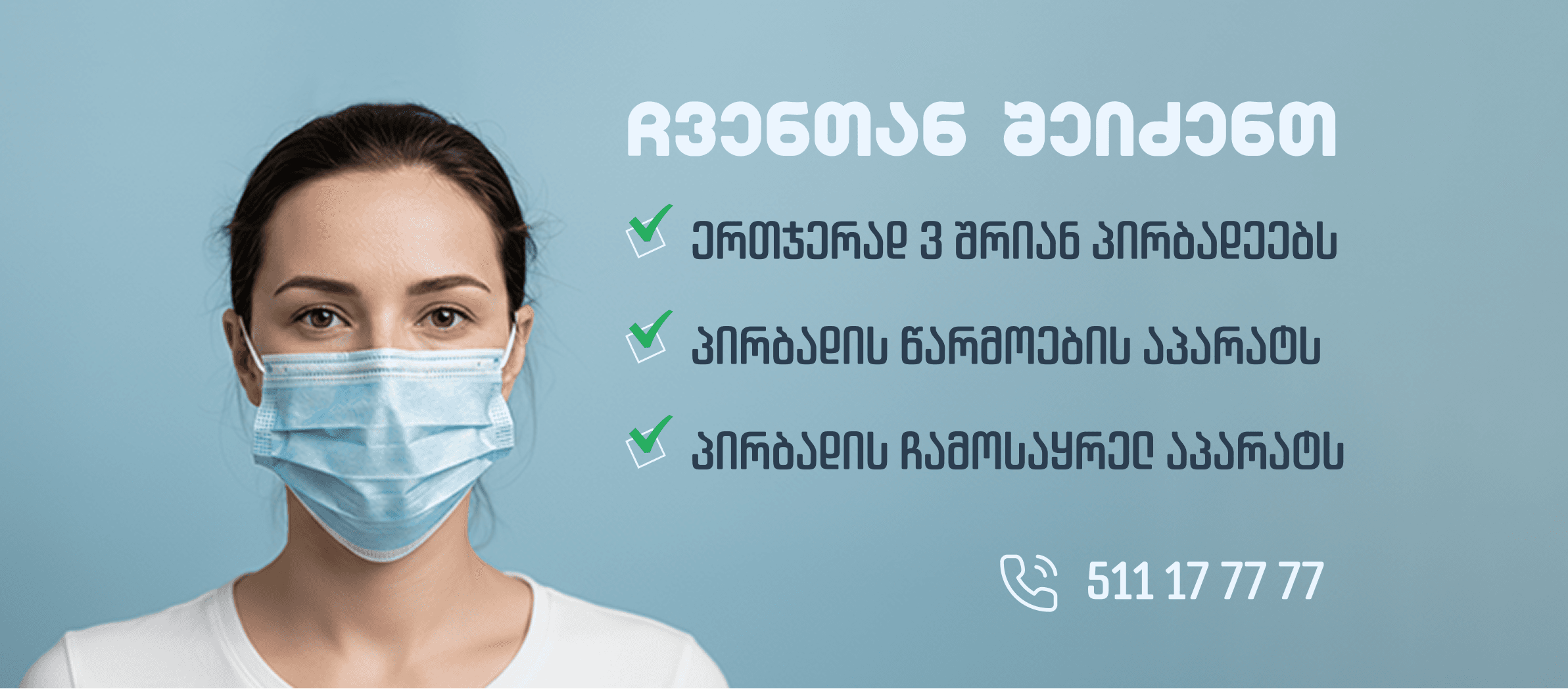 GEO MASK — ჯეო მასკი - 3