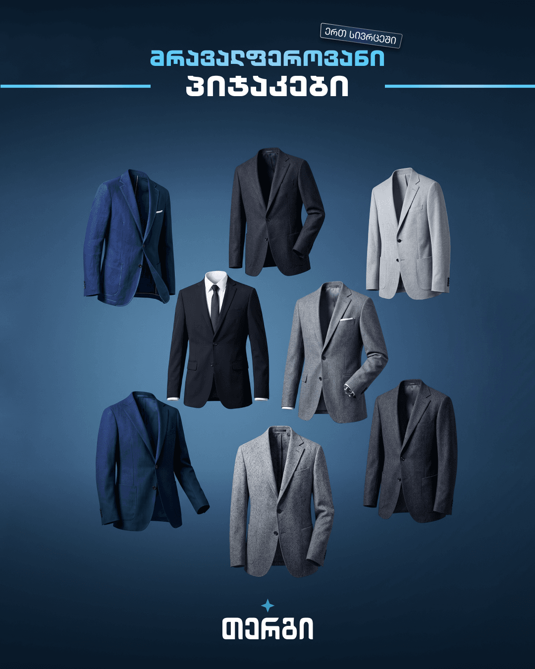 თერგი - 6